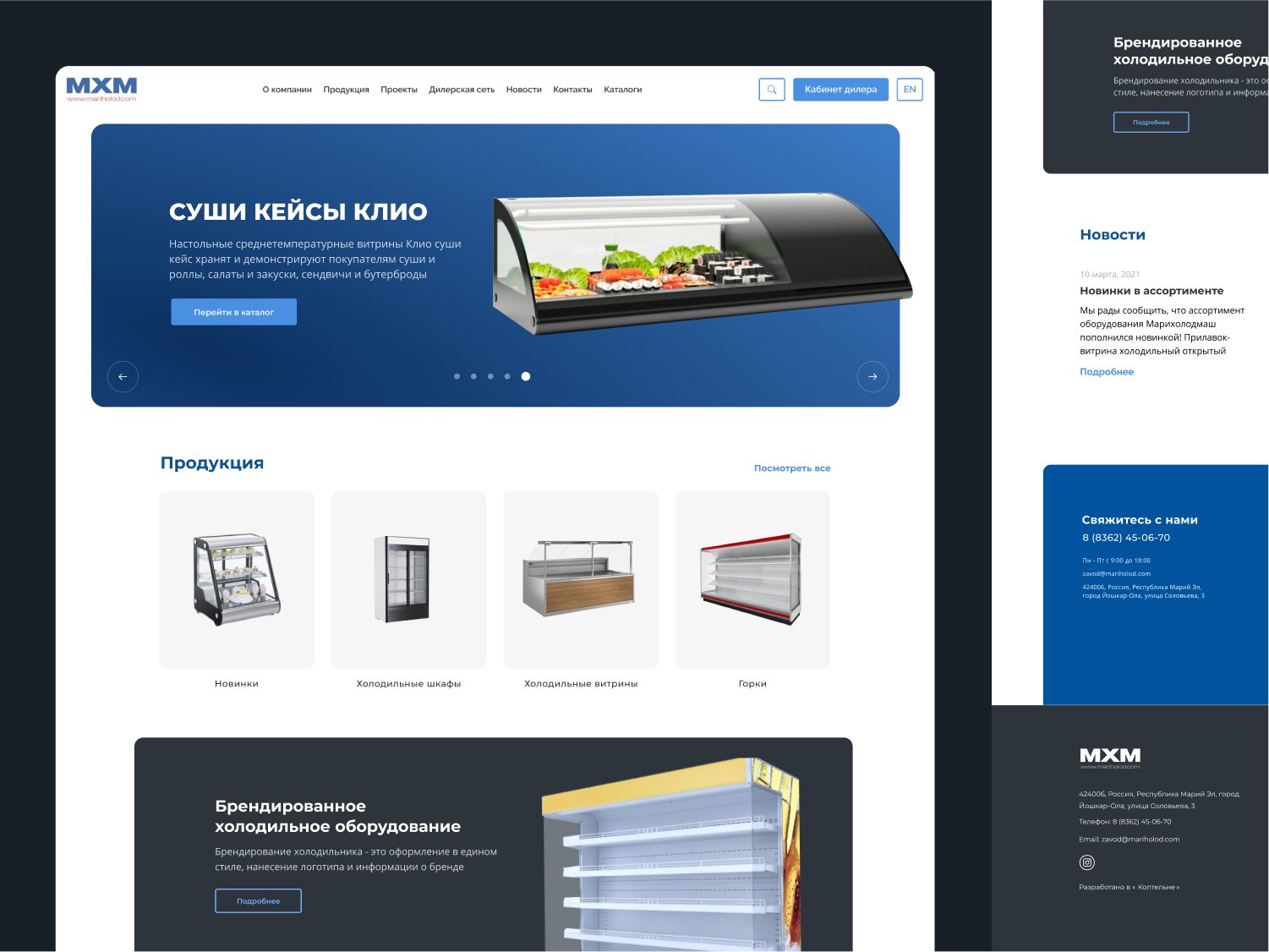 Кейс: Разработка корпоративного сайта для производителя торгового  холодильного оборудования